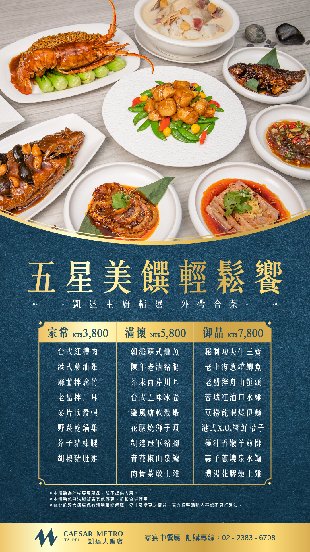 主廚美饌外帶合菜_電子輪播_2