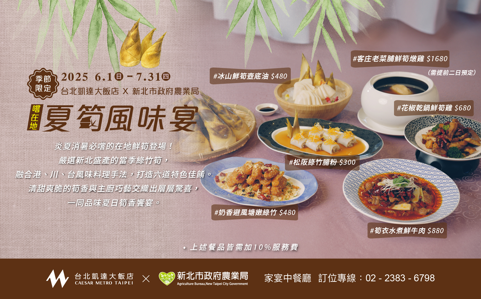 夏筍風味宴EDM_工作區域 1_1