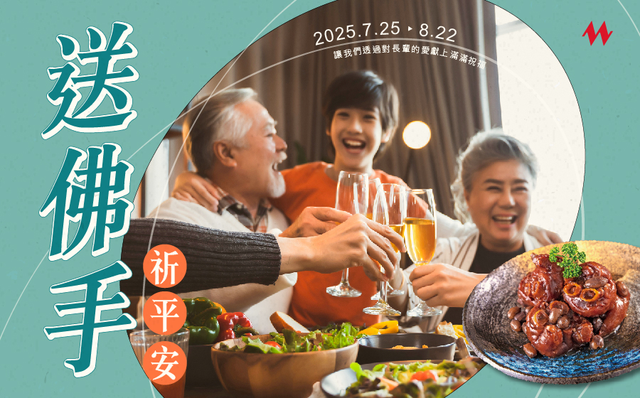 家宴送佛手祈平安_EDM_FB_0