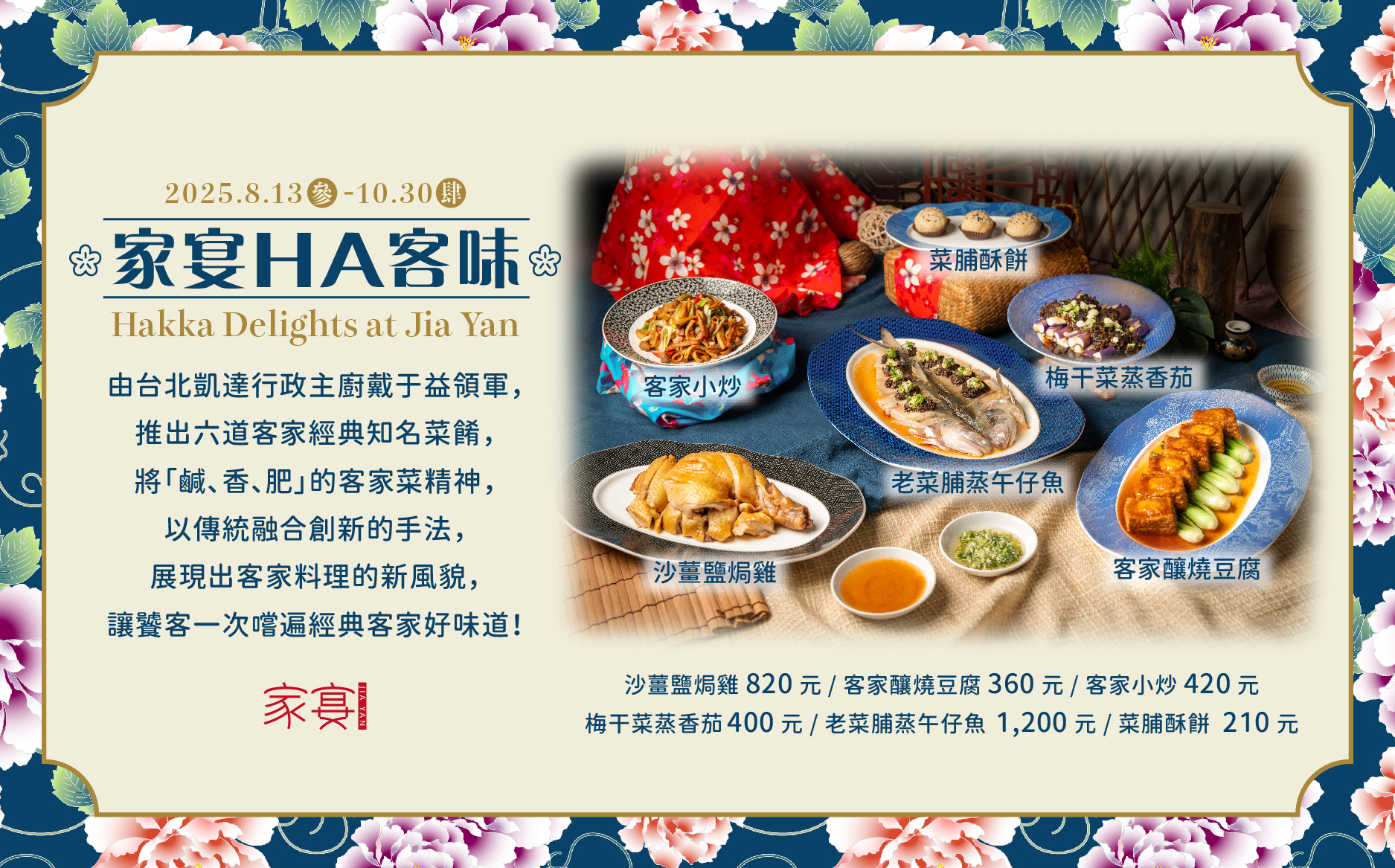 家宴ＨＡ客味EDM_工作區域 1_0