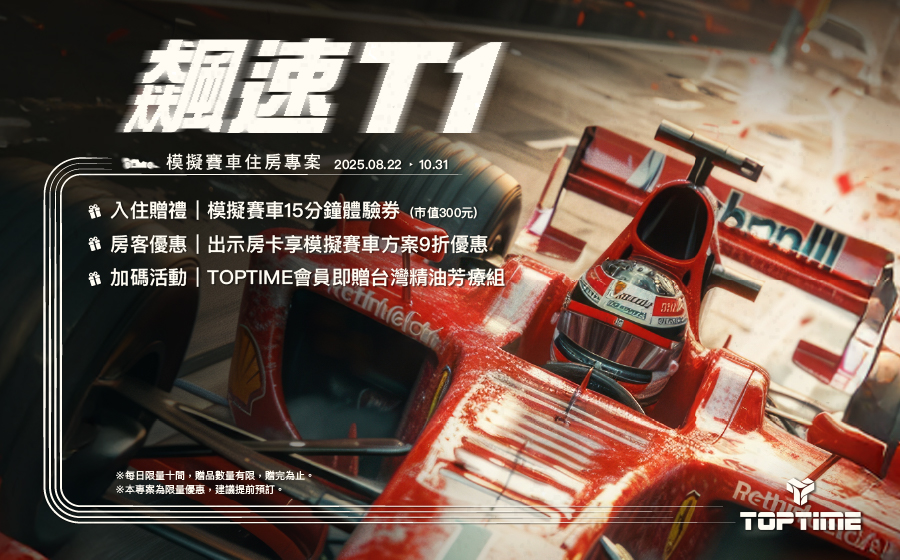 飆速T1住房專案_EDM_FB_0