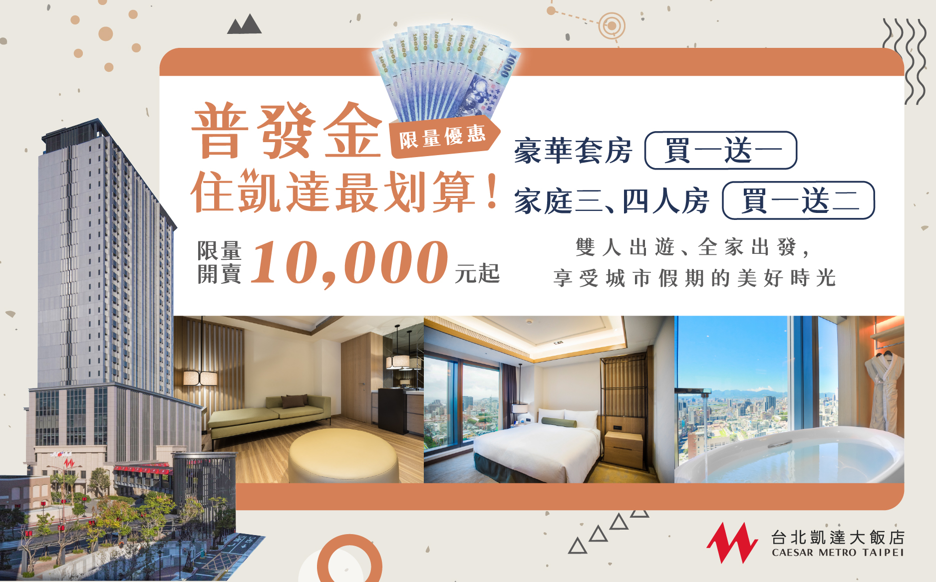 普發金住凱達最划算EDM-01_0 普發金住凱達最划算EDM-01_0