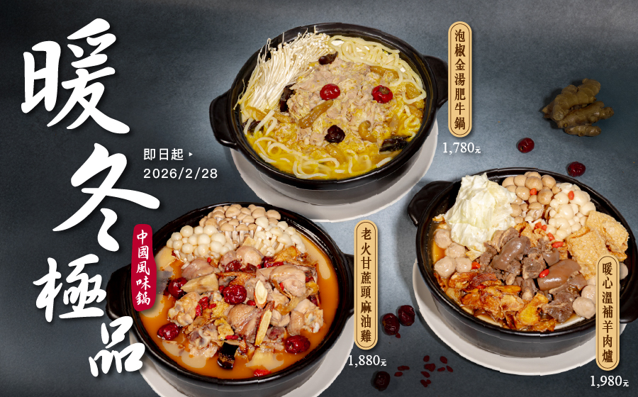 冬季鍋物_EDM_FB_0