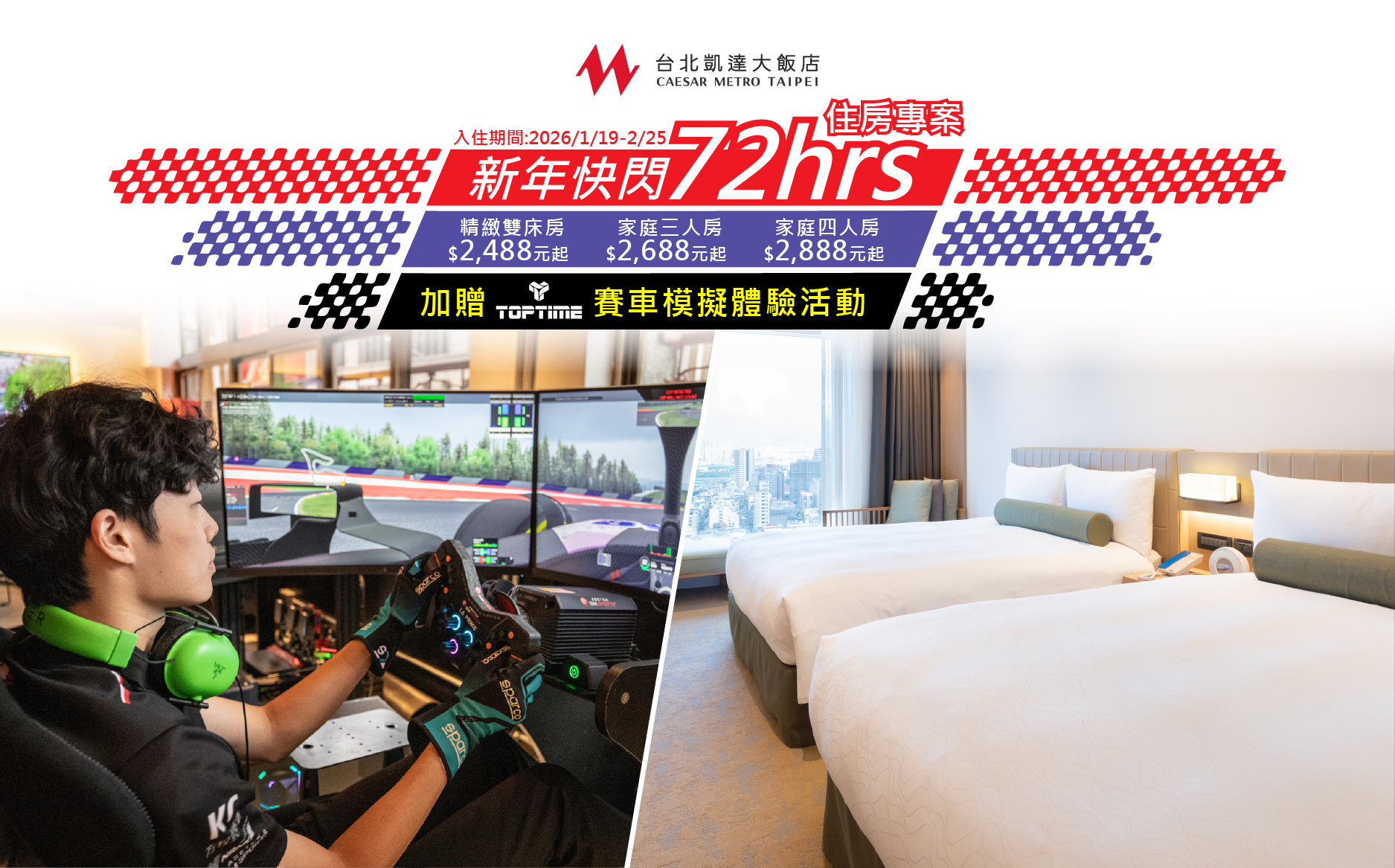 新春快閃開賣住房專案EDM-01