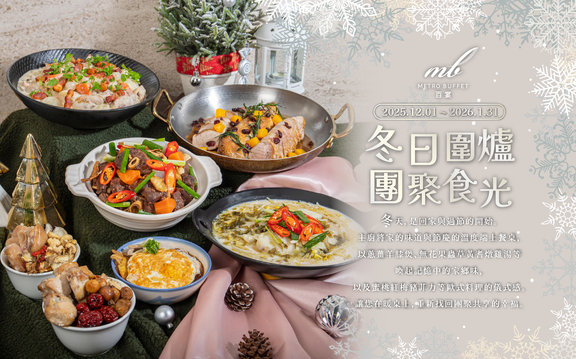 20251202百宴冬日圍爐EDM-01_0