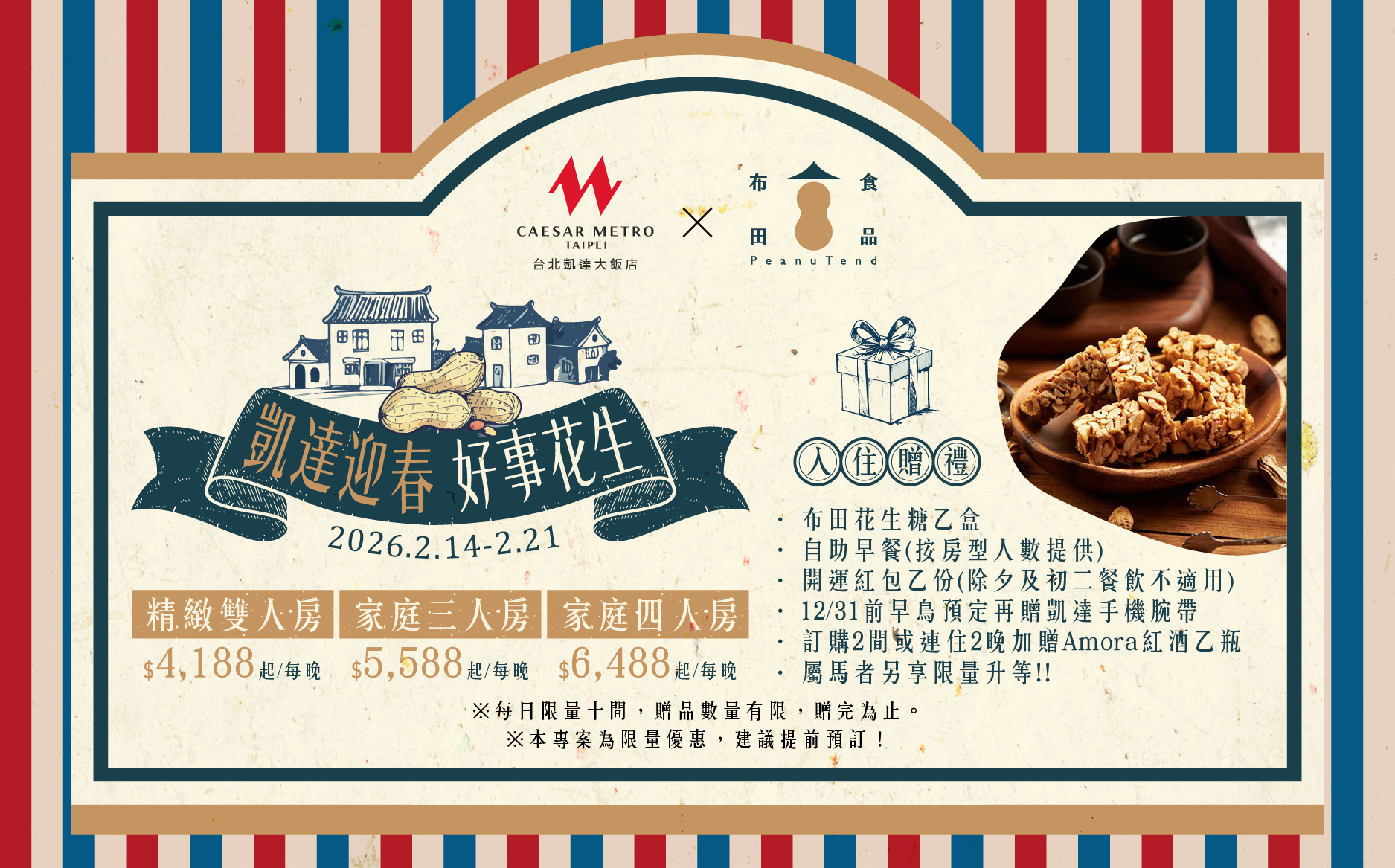 凱達迎春好事花生住房專案EDM-01_0