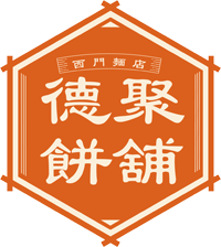 德聚logo 拷貝200