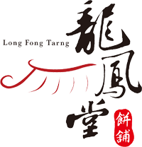 龍鳳堂LOGO 拷貝200