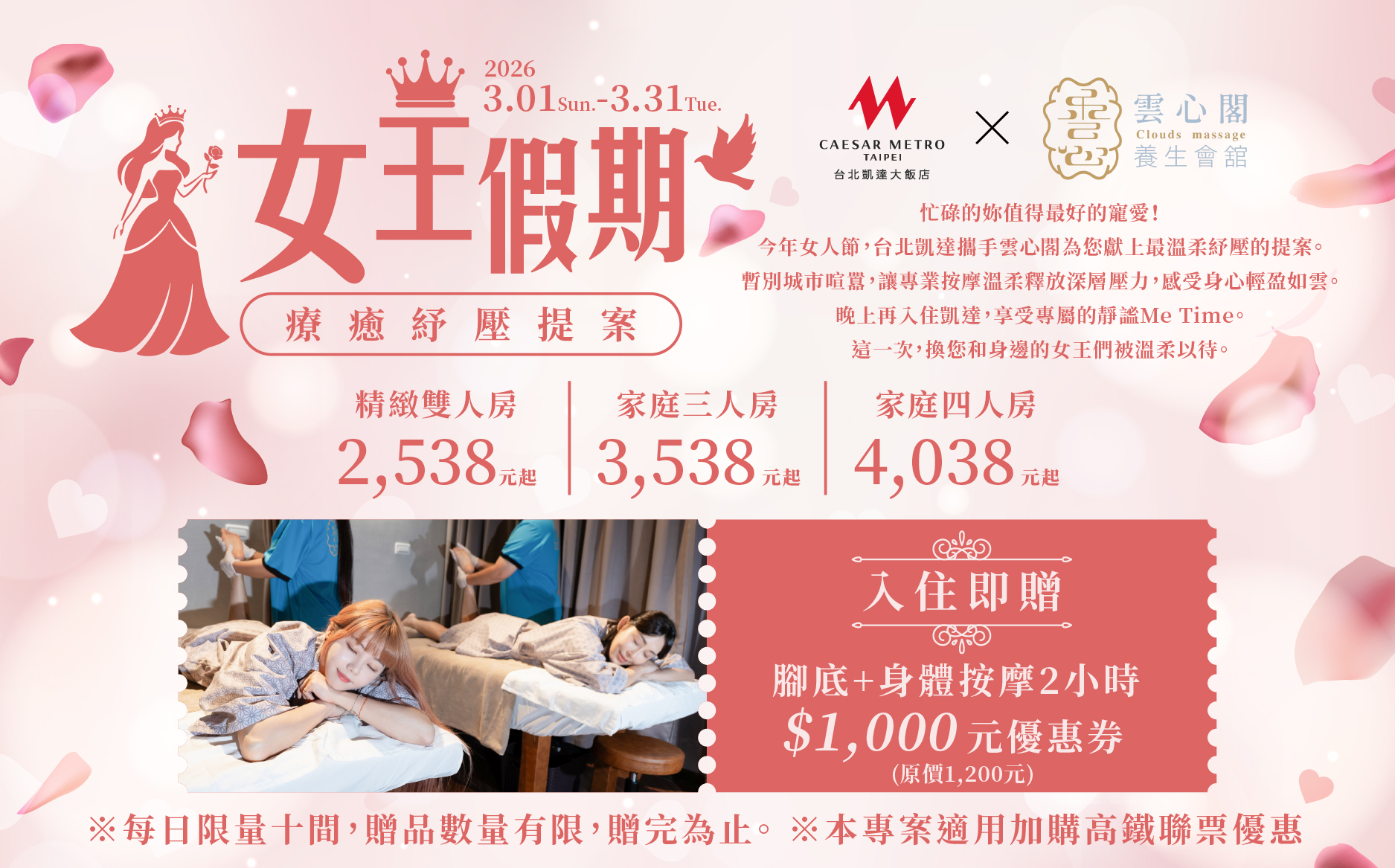 女王假期舒壓專案EDM-01_0