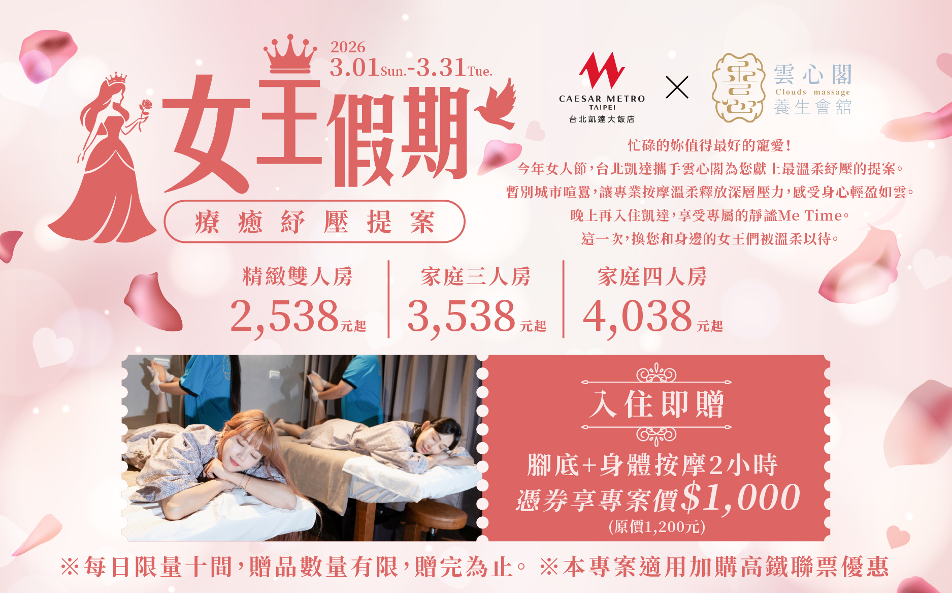 女王假期舒壓專案EDM-01_0