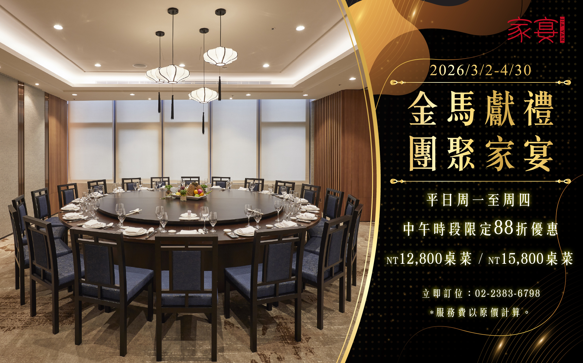 金馬桌菜_EDM-01_0