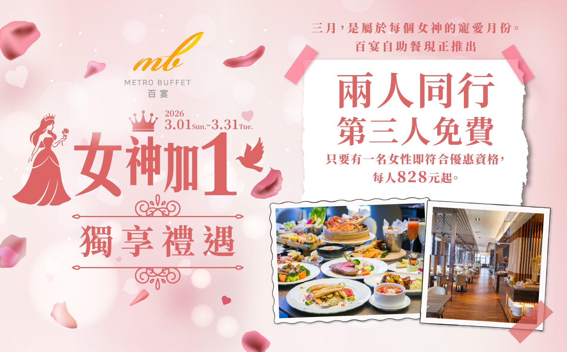 20260224百宴女人節三人同行一人免費EDM-01_0 20260224百宴女人節三人同行一人免費EDM-01_0