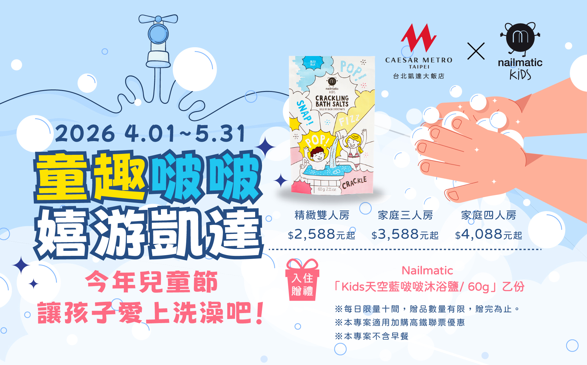 童趣啵啵住房專案EDM-01