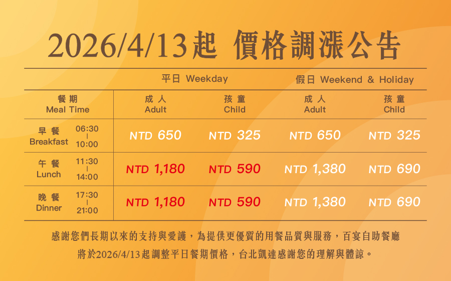 百宴調漲公告_EDM_FB