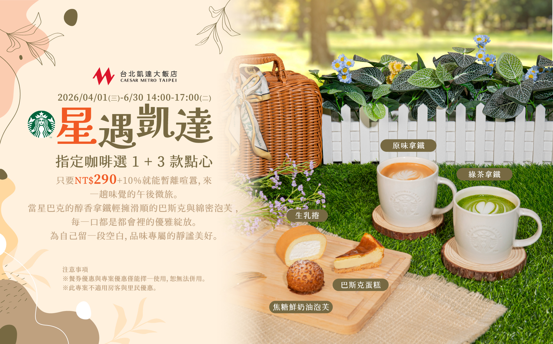 星巴克下午茶EDM-01