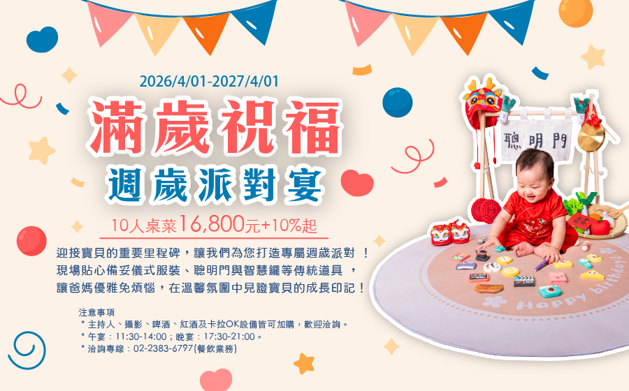 週歲派對宴EDM-01_0