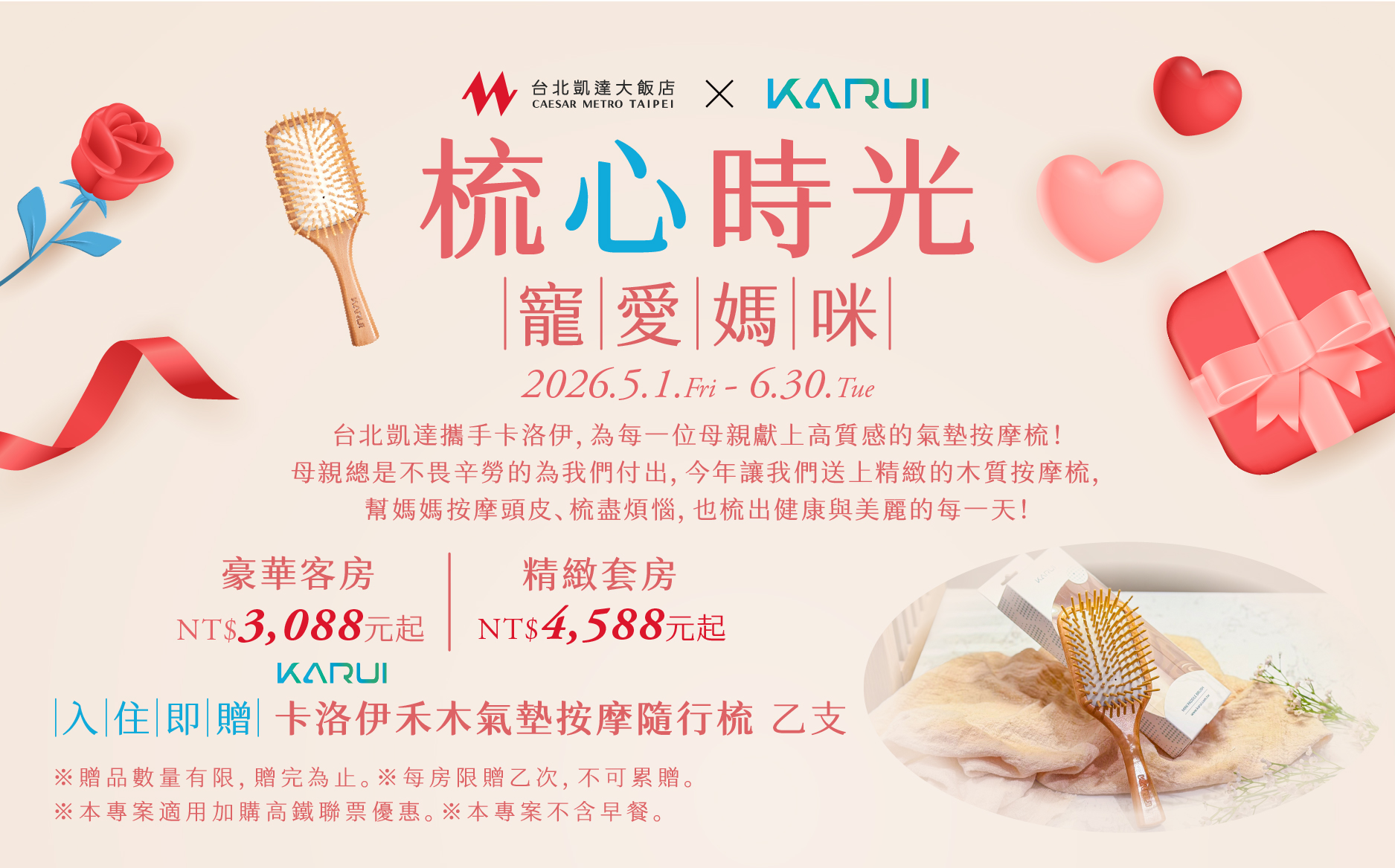 梳心時光母親節住房專案EDM-01_0