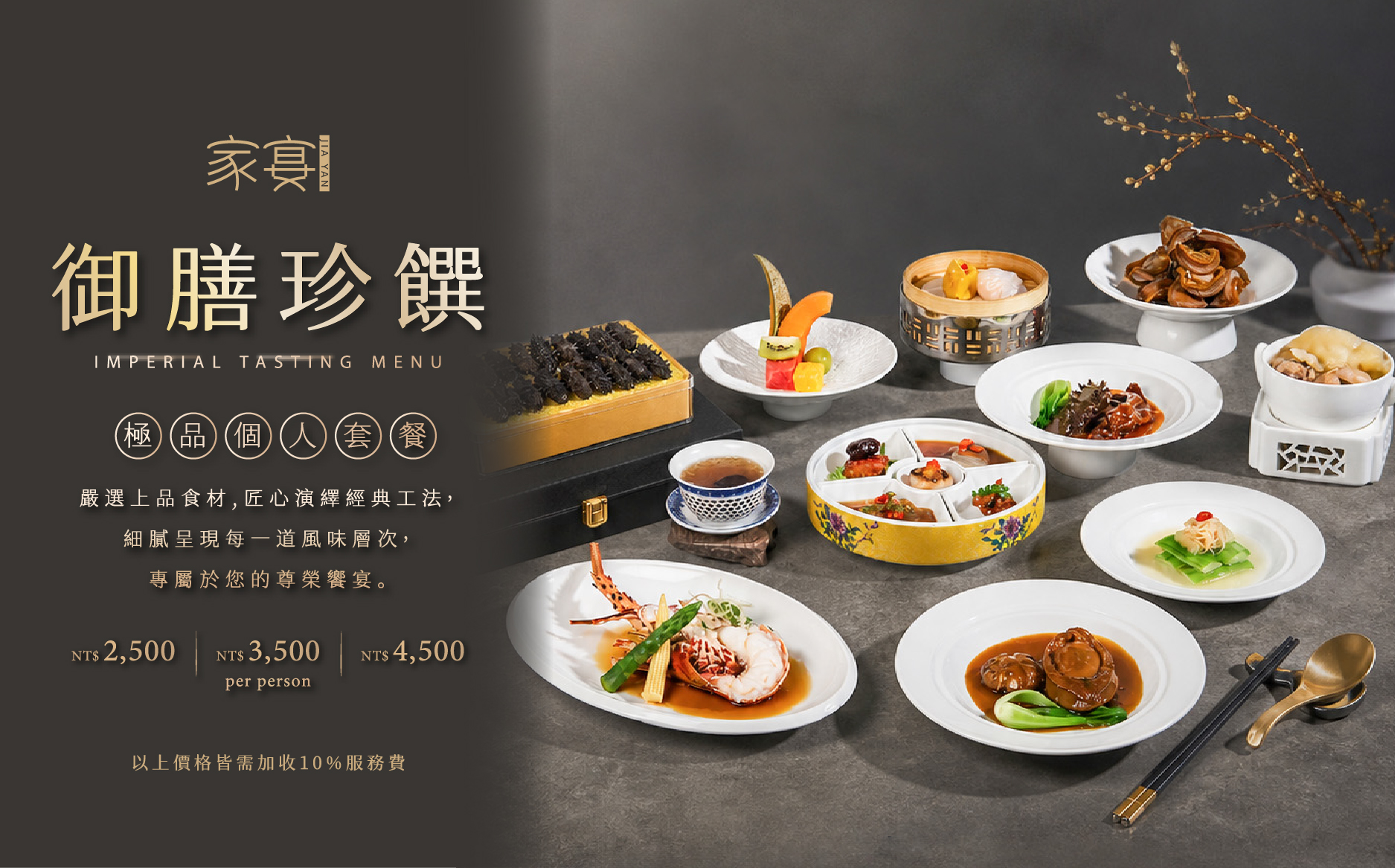 家宴極品珍饌EDM-01_0