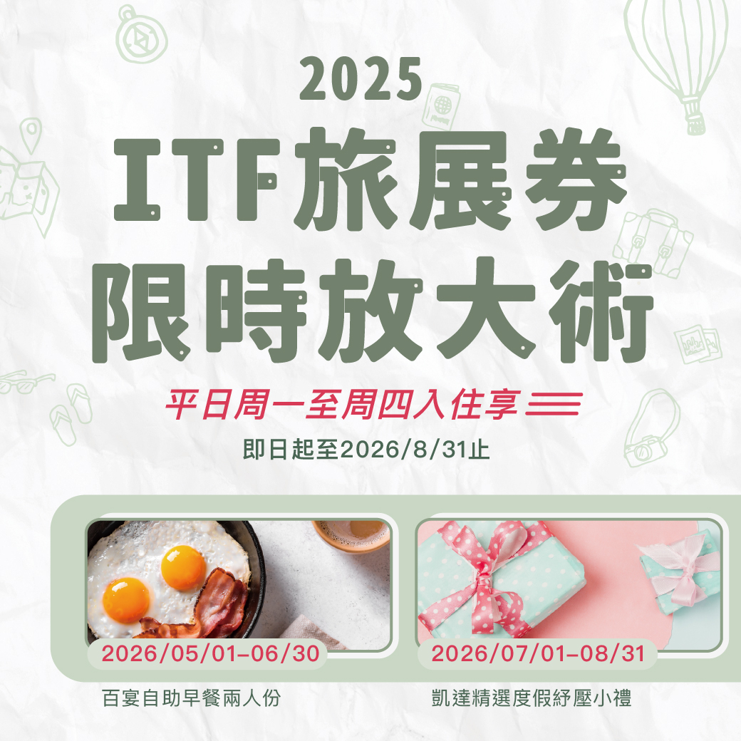 ITF旅展聯合住宿券加碼_EDM_Line
