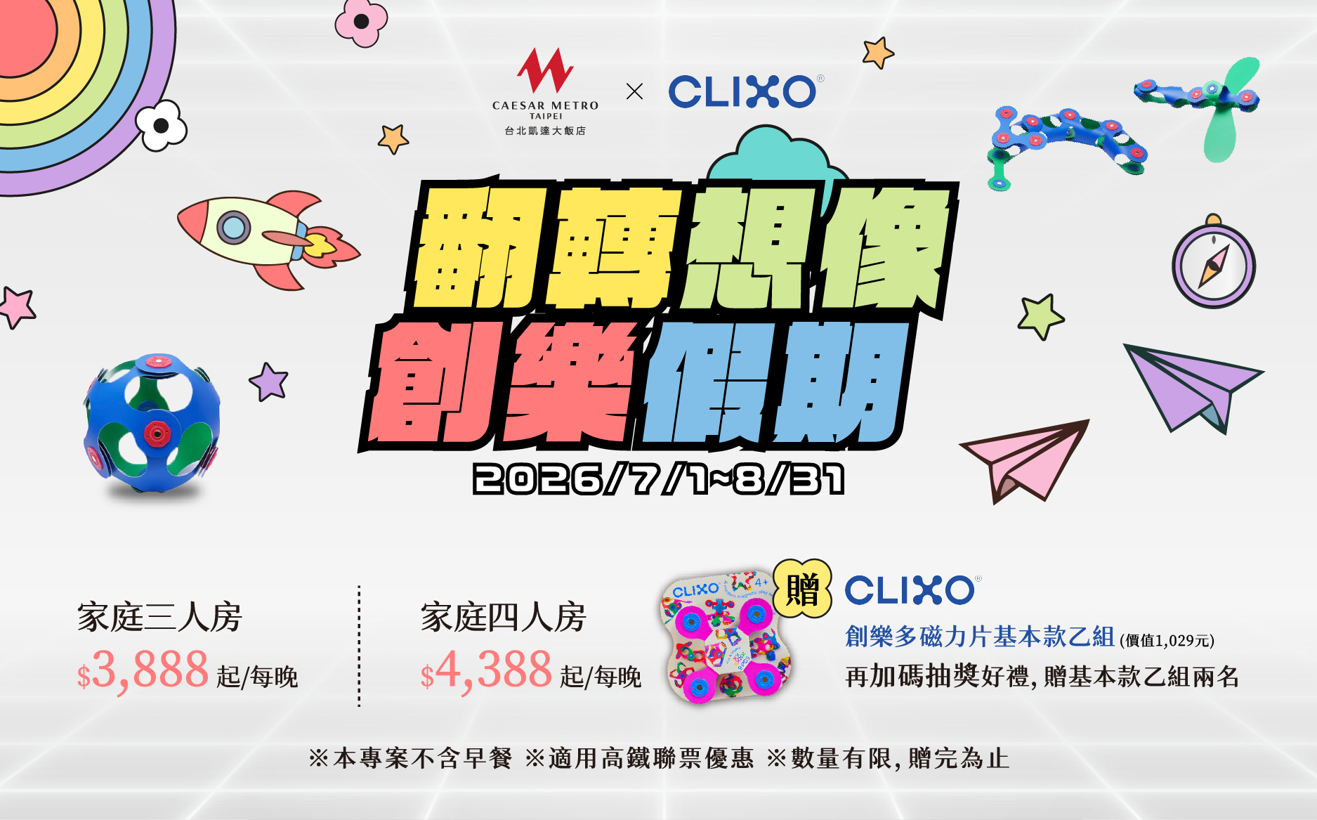 翻轉想像創樂假期EDM-01