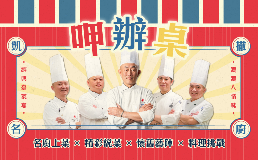 呷辦桌_EDM_FB