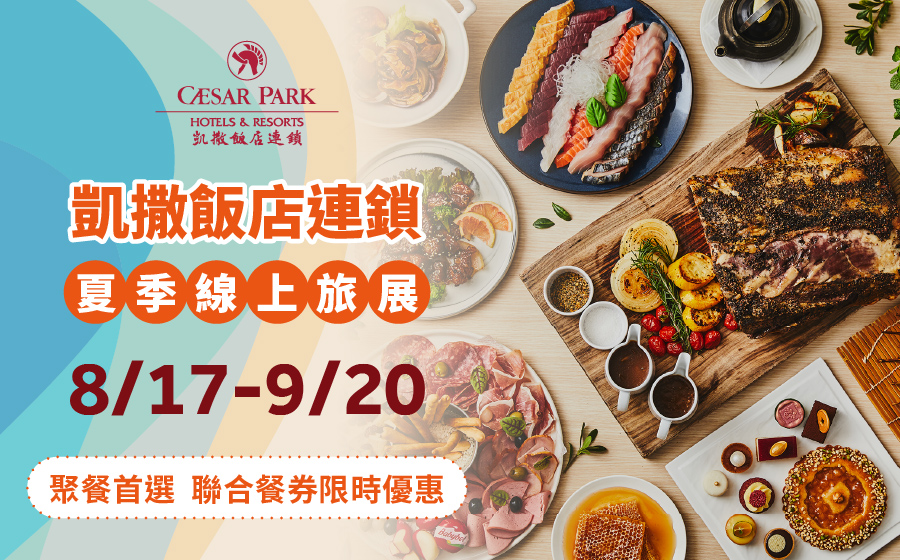 2026_夏季旅展_900X560 2026_夏季旅展_900X560