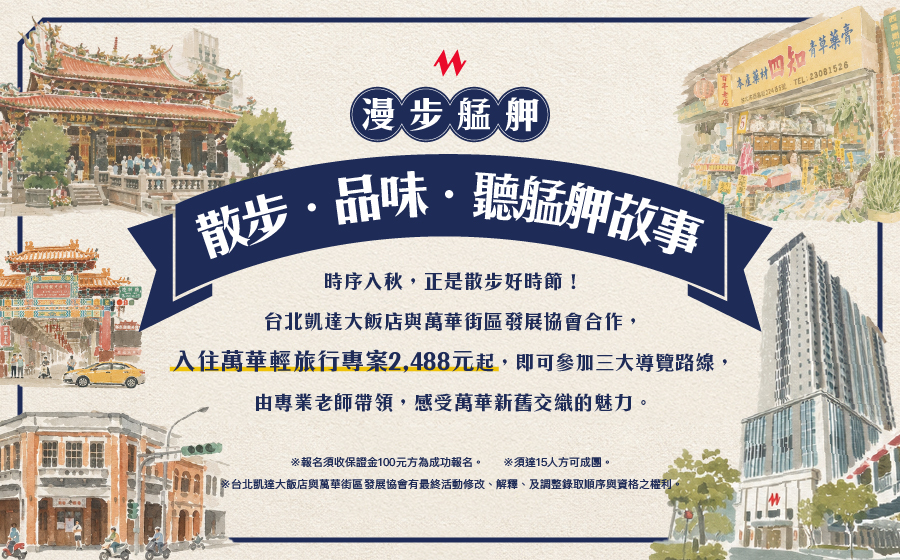 艋舺說故事導覽活動_EDM_FB 艋舺說故事導覽活動_EDM_FB