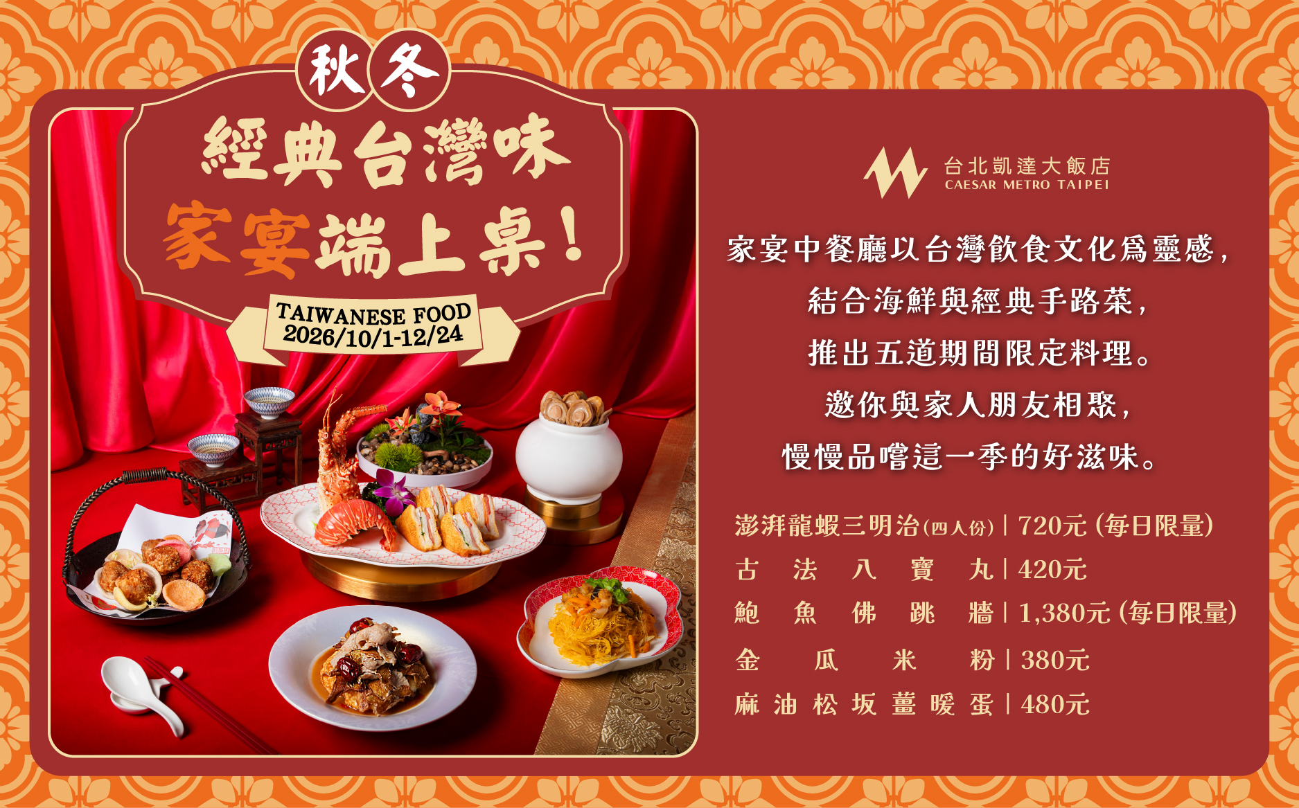 家宴秋冬經典台灣味料理_EDM-01 家宴秋冬經典台灣味料理_EDM-01