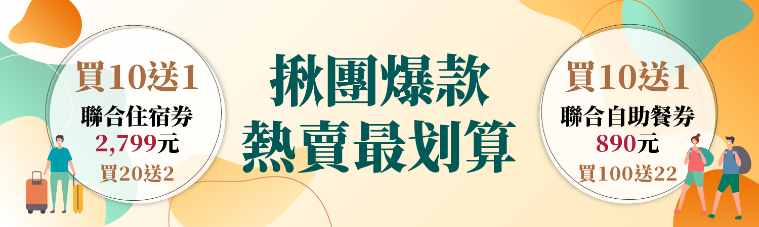線上旅展BANNER_線上旅展BANNER-2 線上旅展BANNER_線上旅展BANNER-2