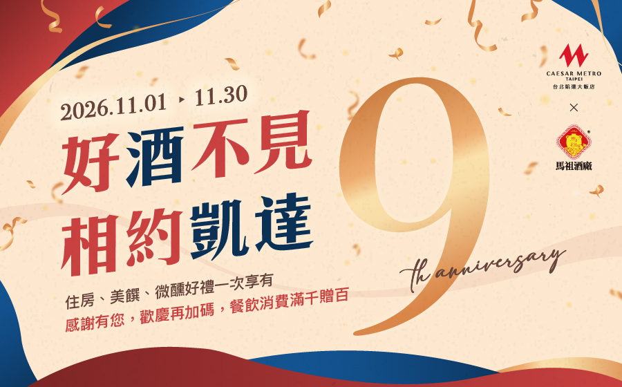 九週年_EDM_FB 九週年_EDM_FB