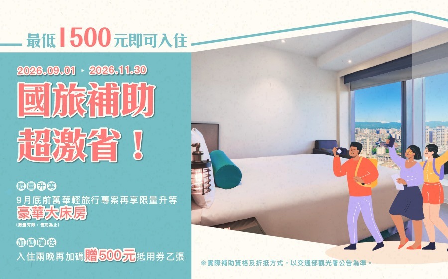 國旅補助加碼_EDM_FB 國旅補助加碼_EDM_FB