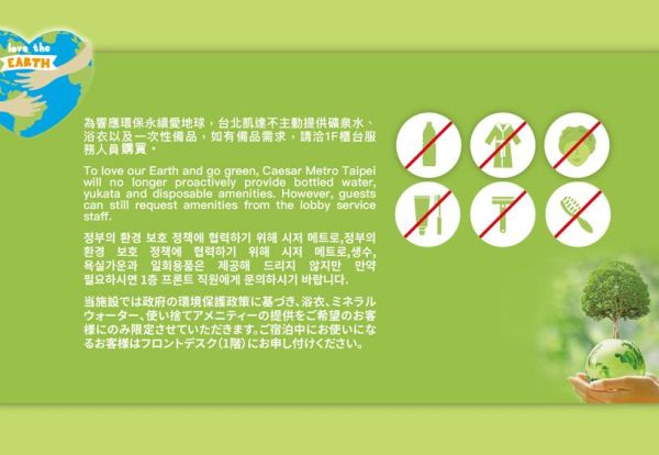 【Announcement】Caesar Metro Taipei will no longer proactively provides bottled water, yukata and disposable amenities