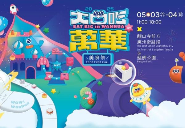 台北凱達 X 大口吃萬華美食祭！凡於活動期間出示活動頁面即可享有餐飲85折之優惠