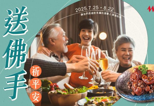 家宴「送佛手‧ 祈平安」480元冰糖醬佛手免費送