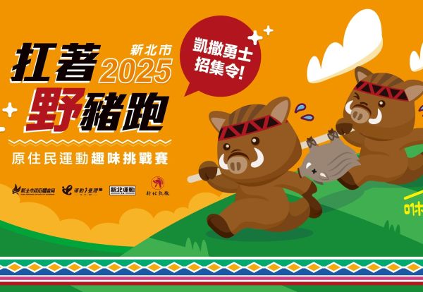 2025 凱撒勇士招集令 扛著野豬跑