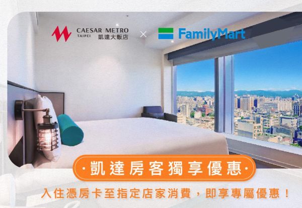 2026 凱達房客專屬|憑房卡享指定店家折扣優惠