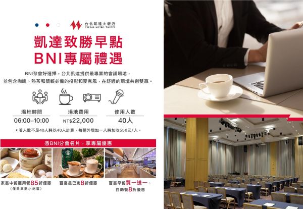 凱達致勝早點！BNI早餐分會場地開放出租，40人以上每人只要550元