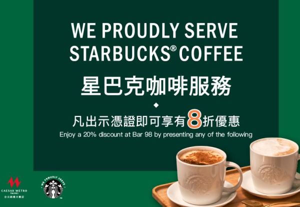 Bar98 用餐消費享８折禮遇