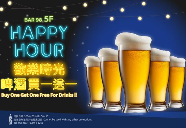 BAR98 Happy Hour啤酒類享買一送一