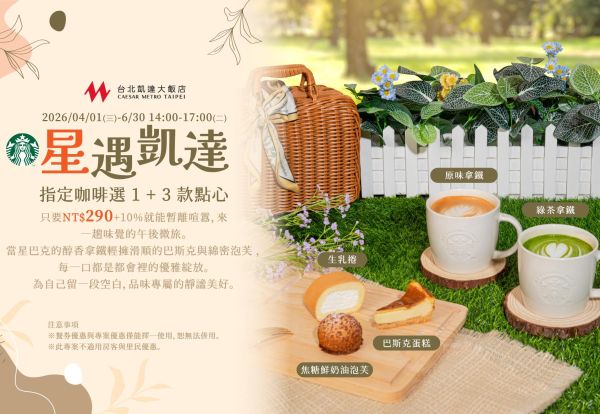 星遇凱達·BAR98午茶宴 | 下午茶套組只要290元+10%