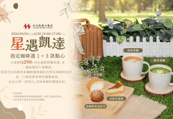 星遇凱達·BAR98午茶宴 |  下午茶套組只要290元+10%