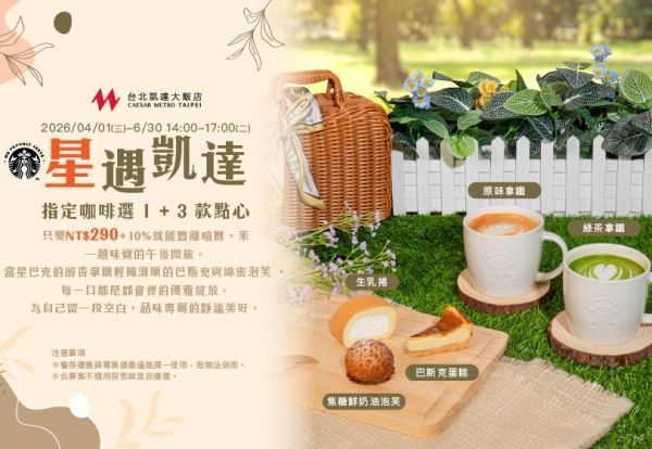 星遇凱達·BAR98午茶宴 |  下午茶套組只要290元+10%