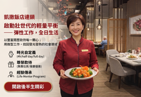 【凱撒榮耀 ‧ 壯世代招募】榮獲Agoda 2026卓越品牌與服務表現獎，誠摯邀請您開啟職涯第二春！