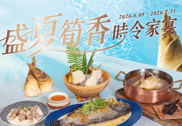 盛夏筍香·時令家宴｜當季鮮筍爽脆登場，最低只要NT$480起