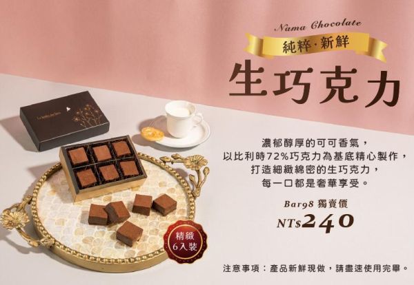 Bar98獨賣｜純粹．新鮮．生巧克力