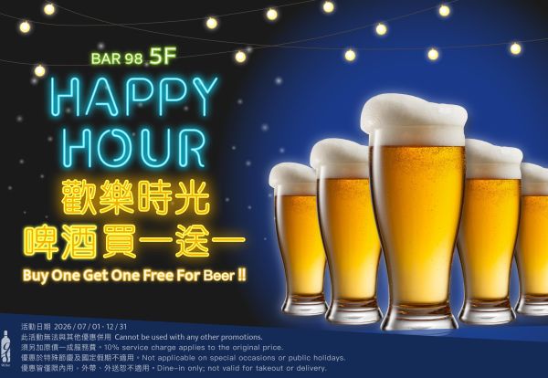 BAR98 Happy Hour啤酒類享買一送一